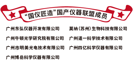 誠(chéng)邀參會(huì) | 儀器皆我造，龍吟震八域-國(guó)產(chǎn)儀器聯(lián)盟