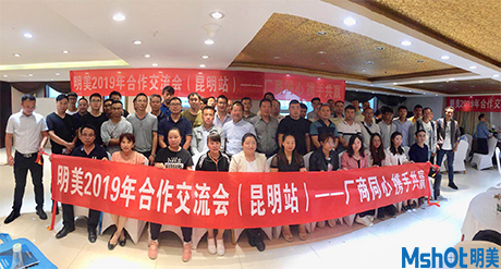 廠商同心，攜手共贏——昆明交流會圓滿落幕